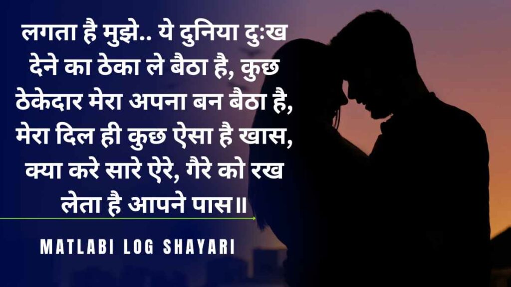 The Best Top 10 "मतलबी दुनिया स्टेटस || मतलबी लोग शायरी" Shayari Forever